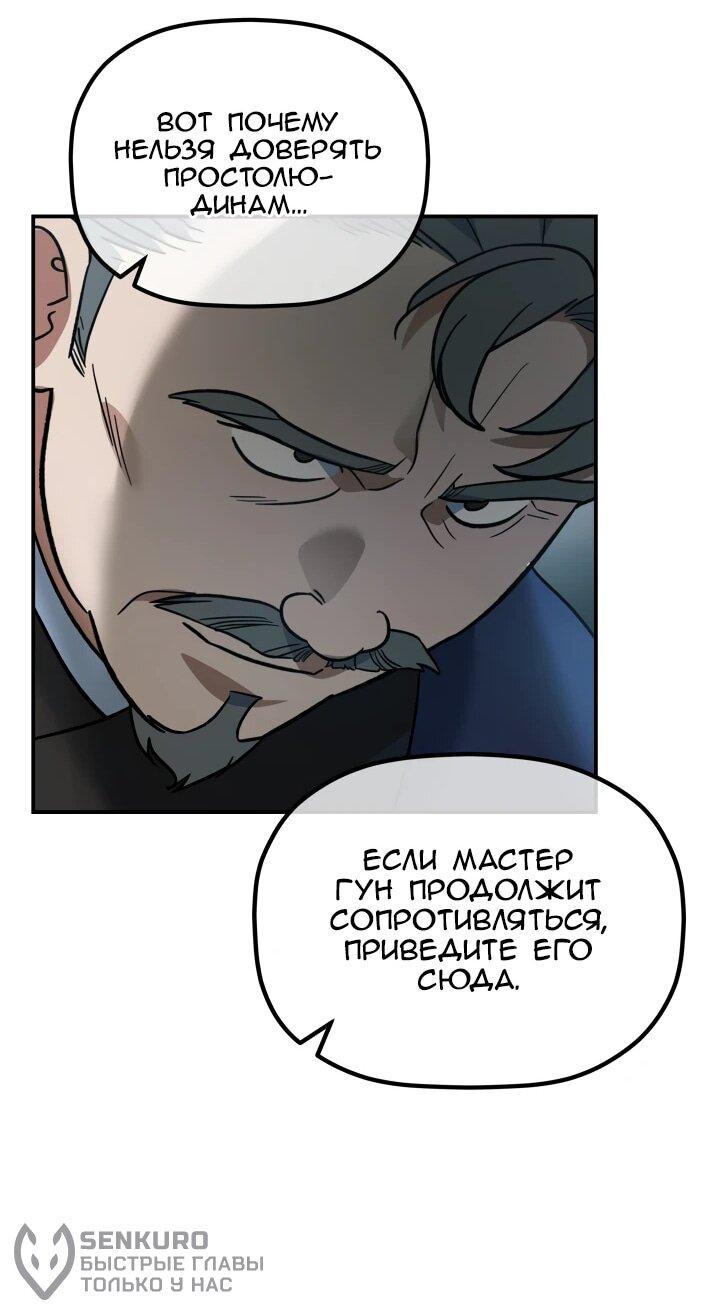 Манга Возрождение гильдии «Серебряное море» - Глава 16 Страница 73