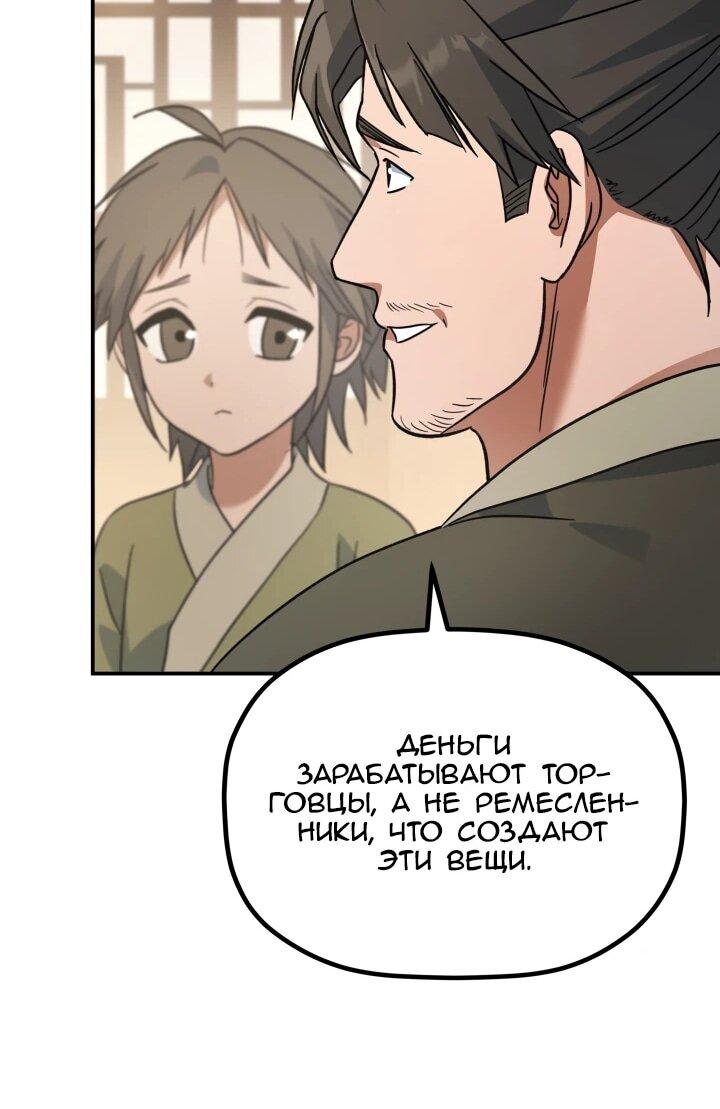 Манга Возрождение гильдии «Серебряное море» - Глава 16 Страница 43