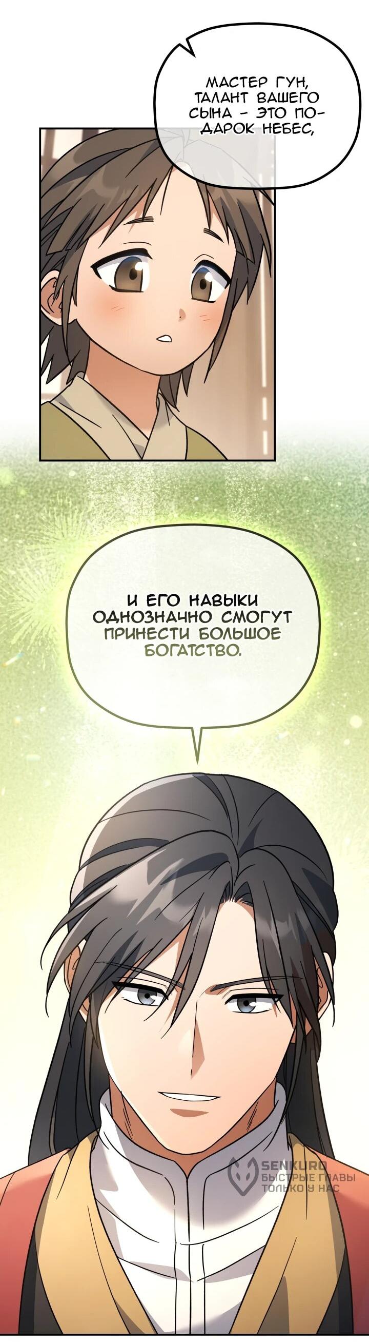 Манга Возрождение гильдии «Серебряное море» - Глава 16 Страница 38