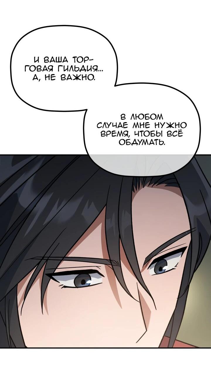 Манга Возрождение гильдии «Серебряное море» - Глава 16 Страница 51