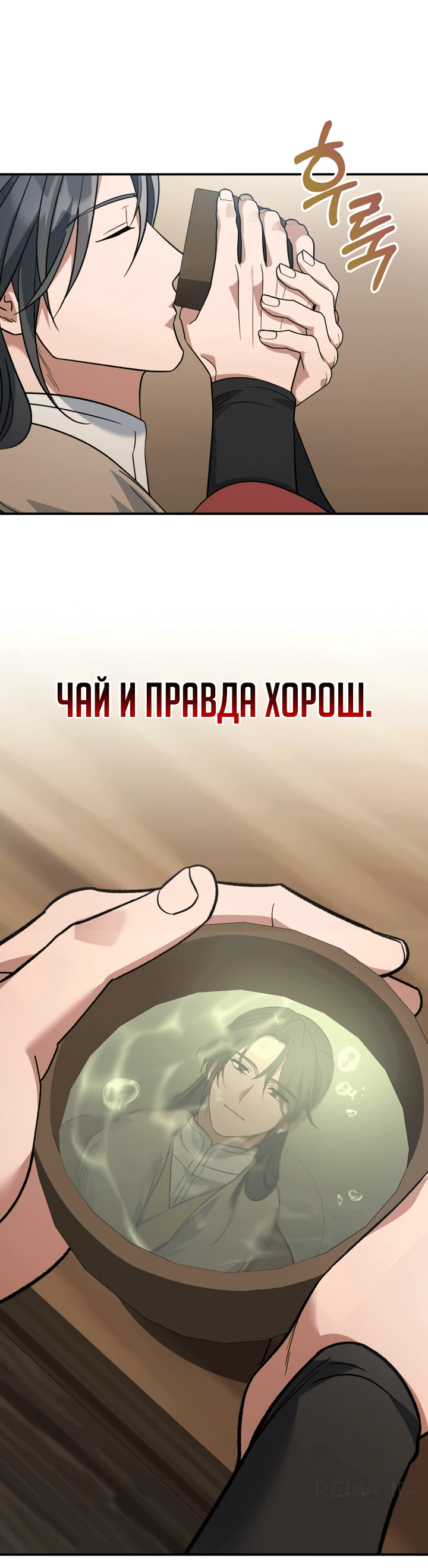 Манга Возрождение гильдии «Серебряное море» - Глава 13 Страница 20