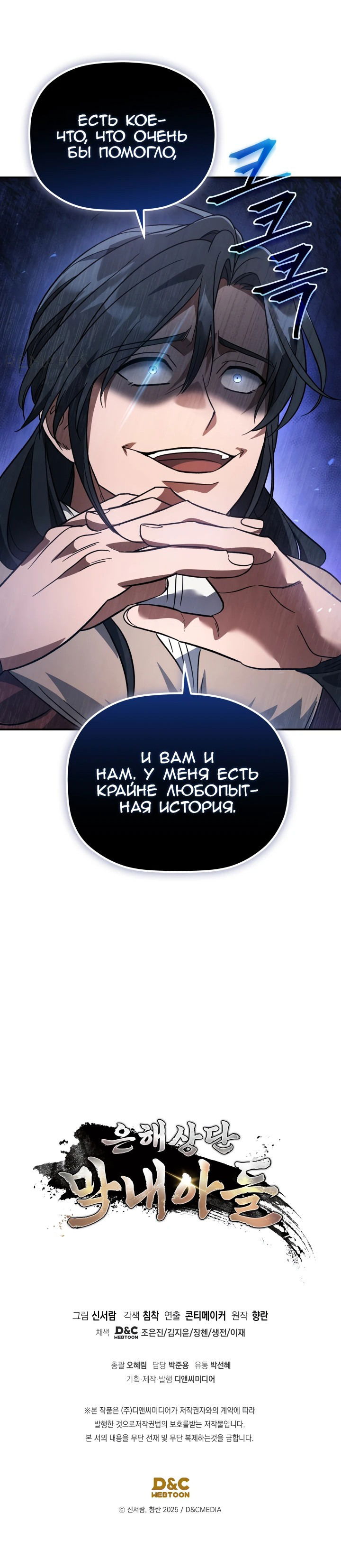 Манга Возрождение гильдии «Серебряное море» - Глава 13 Страница 85