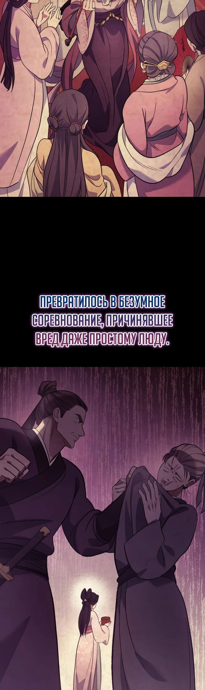 Манга Возрождение гильдии «Серебряное море» - Глава 12 Страница 19
