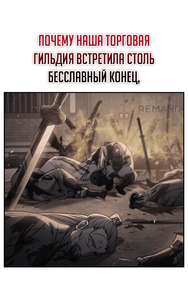 Манга Возрождение гильдии «Серебряное море» - Глава 12 Страница 30