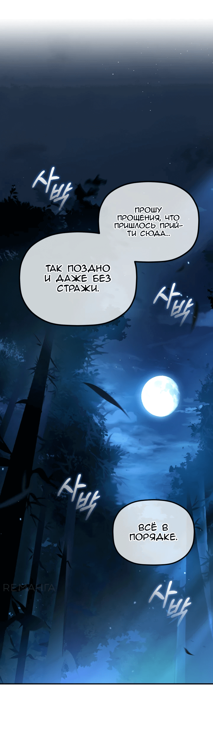 Манга Возрождение гильдии «Серебряное море» - Глава 11 Страница 5