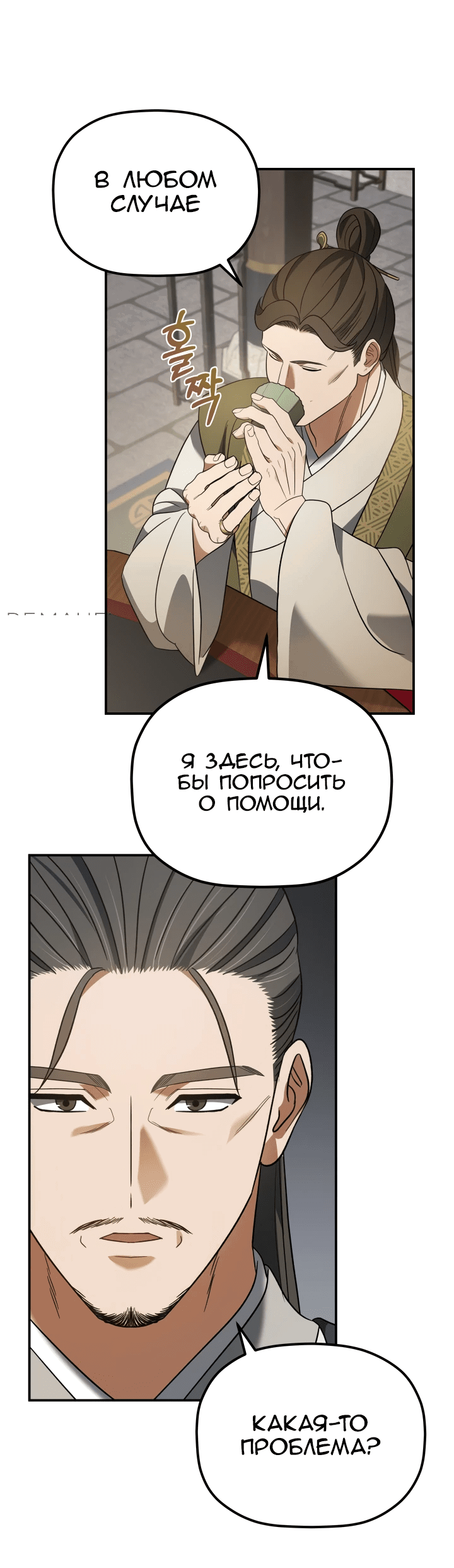 Манга Возрождение гильдии «Серебряное море» - Глава 11 Страница 73