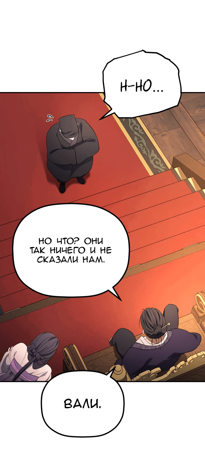 Манга Возрождение гильдии «Серебряное море» - Глава 7 Страница 54