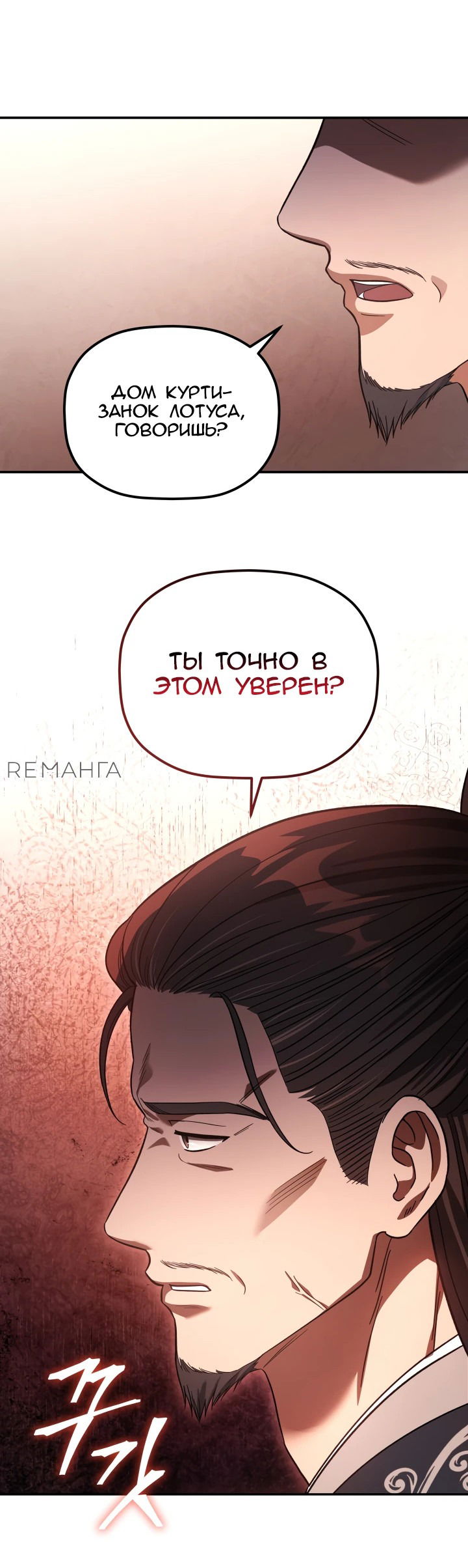 Манга Возрождение гильдии «Серебряное море» - Глава 7 Страница 7