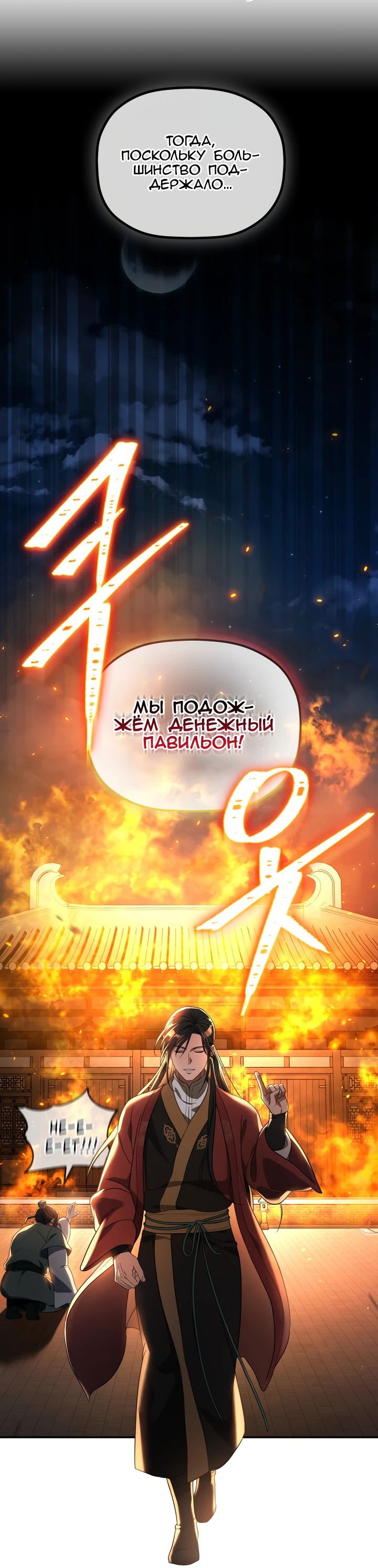 Манга Возрождение гильдии «Серебряное море» - Глава 7 Страница 34