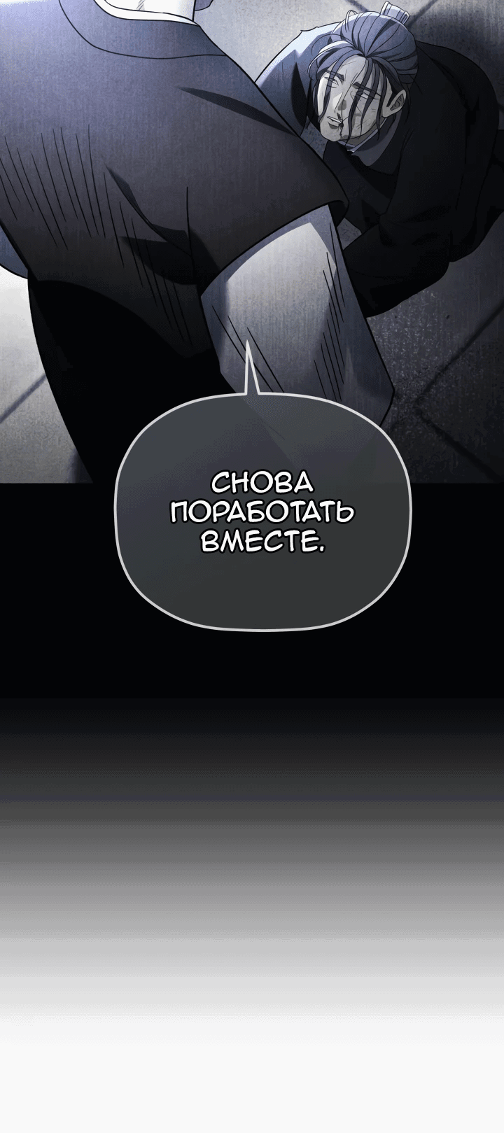 Манга Возрождение гильдии «Серебряное море» - Глава 6 Страница 59
