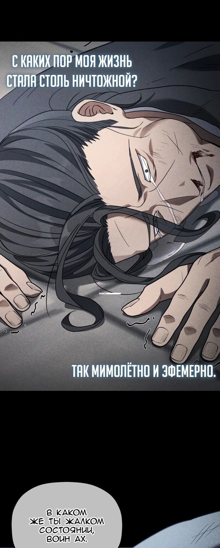 Манга Возрождение гильдии «Серебряное море» - Глава 6 Страница 56