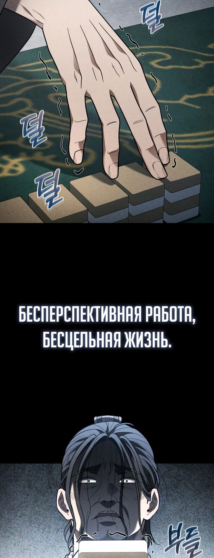 Манга Возрождение гильдии «Серебряное море» - Глава 6 Страница 52
