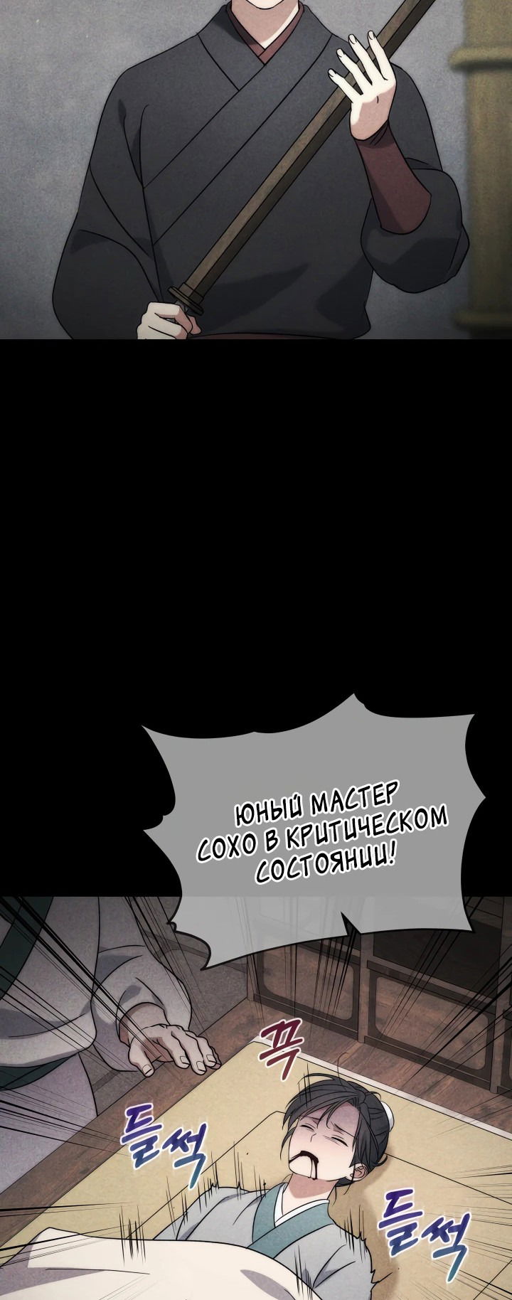 Манга Возрождение гильдии «Серебряное море» - Глава 4 Страница 43