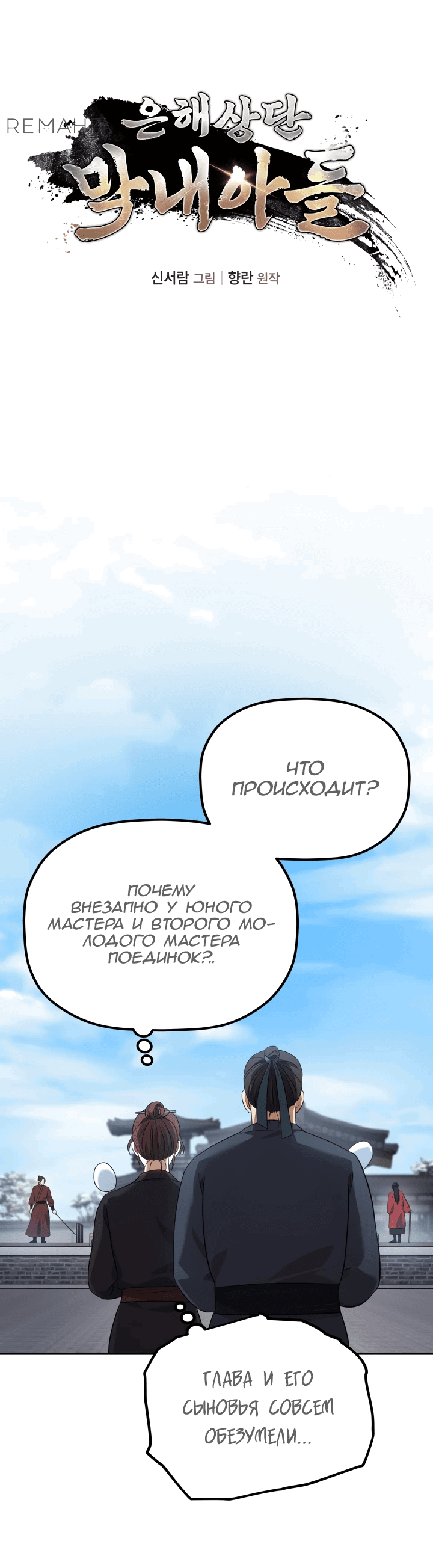 Манга Возрождение гильдии «Серебряное море» - Глава 4 Страница 3