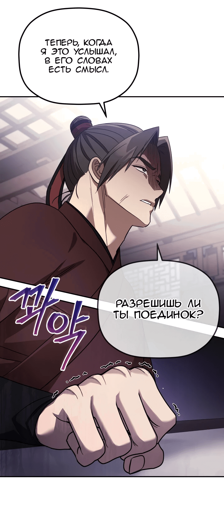 Манга Возрождение гильдии «Серебряное море» - Глава 3 Страница 68