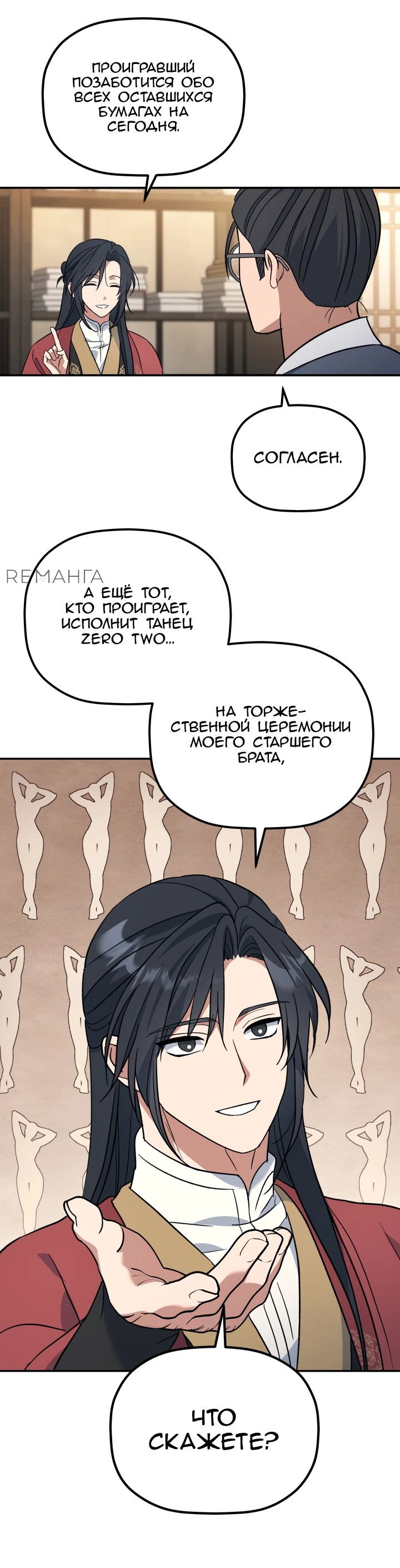 Манга Возрождение гильдии «Серебряное море» - Глава 2 Страница 51