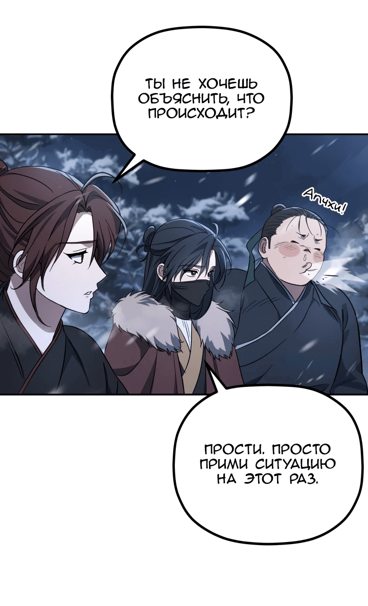 Манга Возрождение гильдии «Серебряное море» - Глава 2 Страница 19