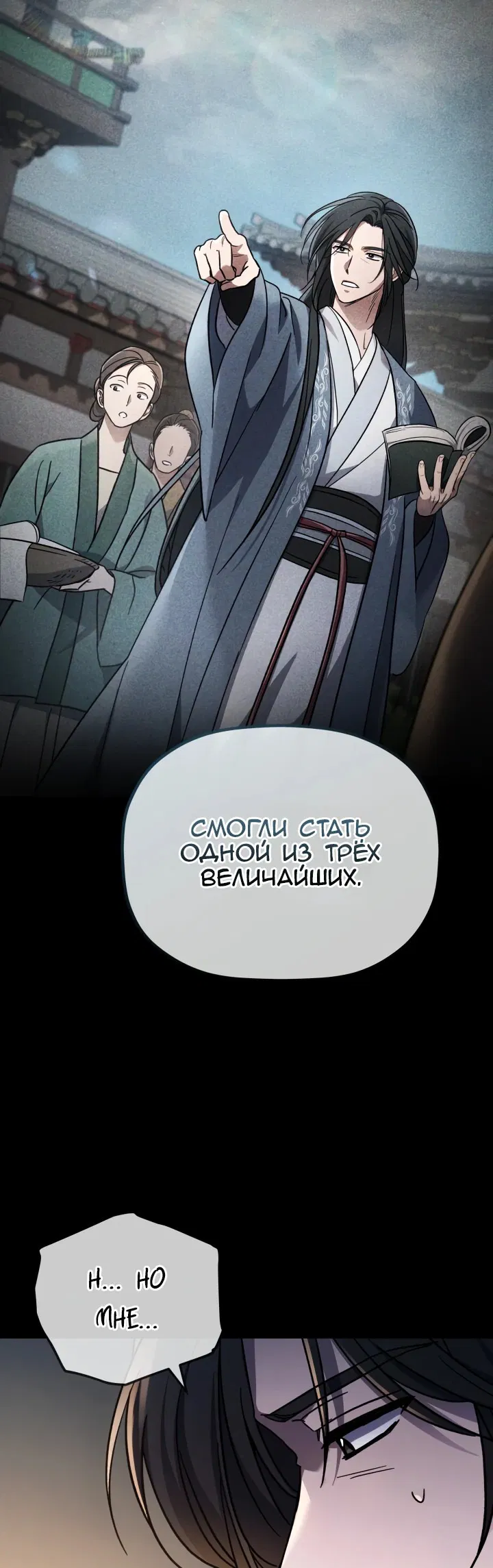 Манга Возрождение гильдии «Серебряное море» - Глава 1 Страница 3