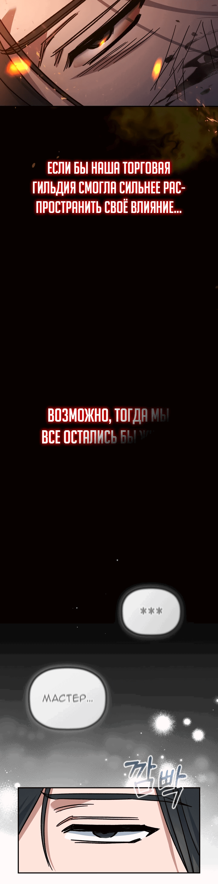 Манга Возрождение гильдии «Серебряное море» - Глава 1 Страница 29