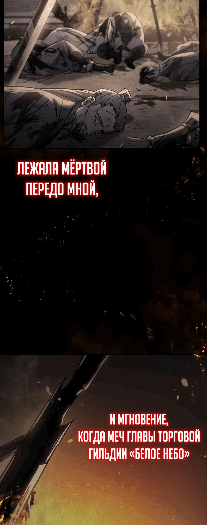 Манга Возрождение гильдии «Серебряное море» - Глава 1 Страница 62