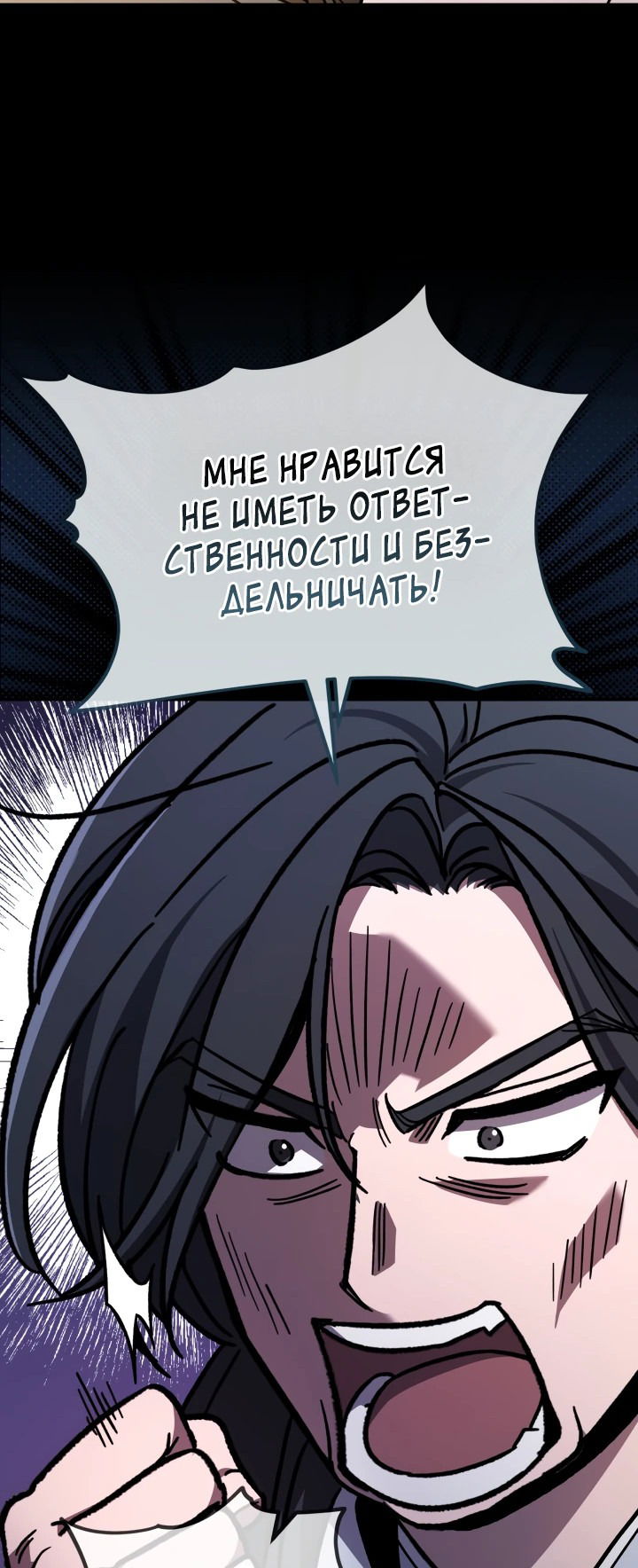 Манга Возрождение гильдии «Серебряное море» - Глава 1 Страница 4