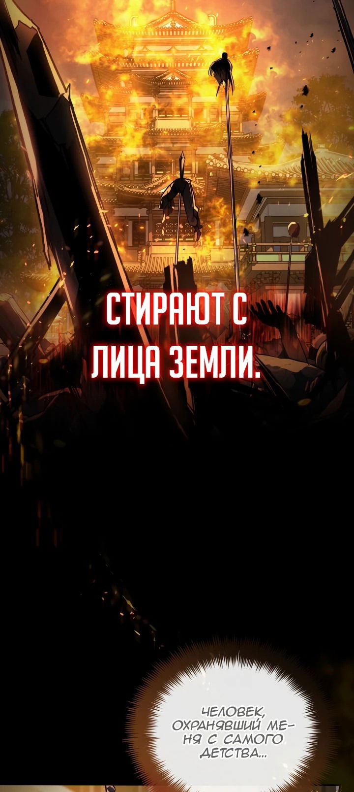 Манга Возрождение гильдии «Серебряное море» - Глава 1 Страница 12