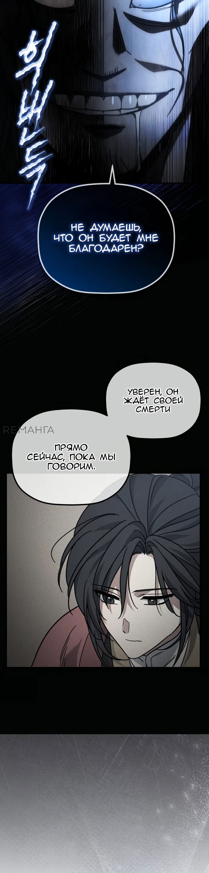 Манга Возрождение гильдии «Серебряное море» - Глава 1 Страница 82
