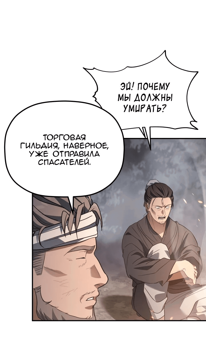 Манга Возрождение гильдии «Серебряное море» - Глава 26 Страница 38