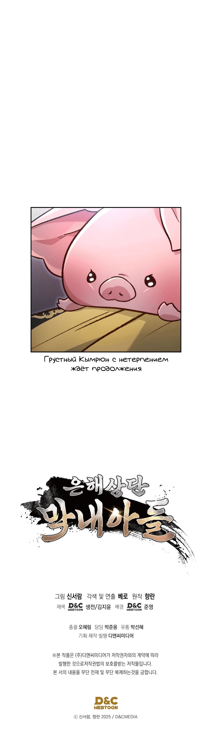 Манга Возрождение гильдии «Серебряное море» - Глава 26 Страница 84