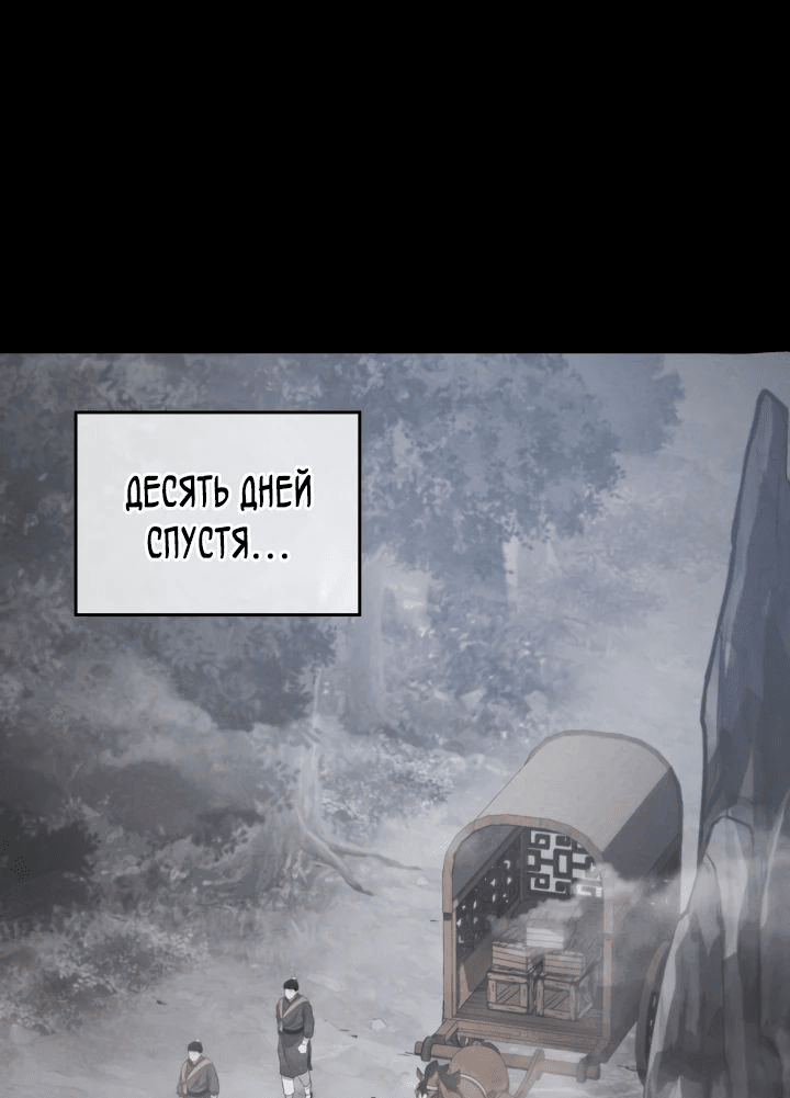 Манга Возрождение гильдии «Серебряное море» - Глава 26 Страница 1
