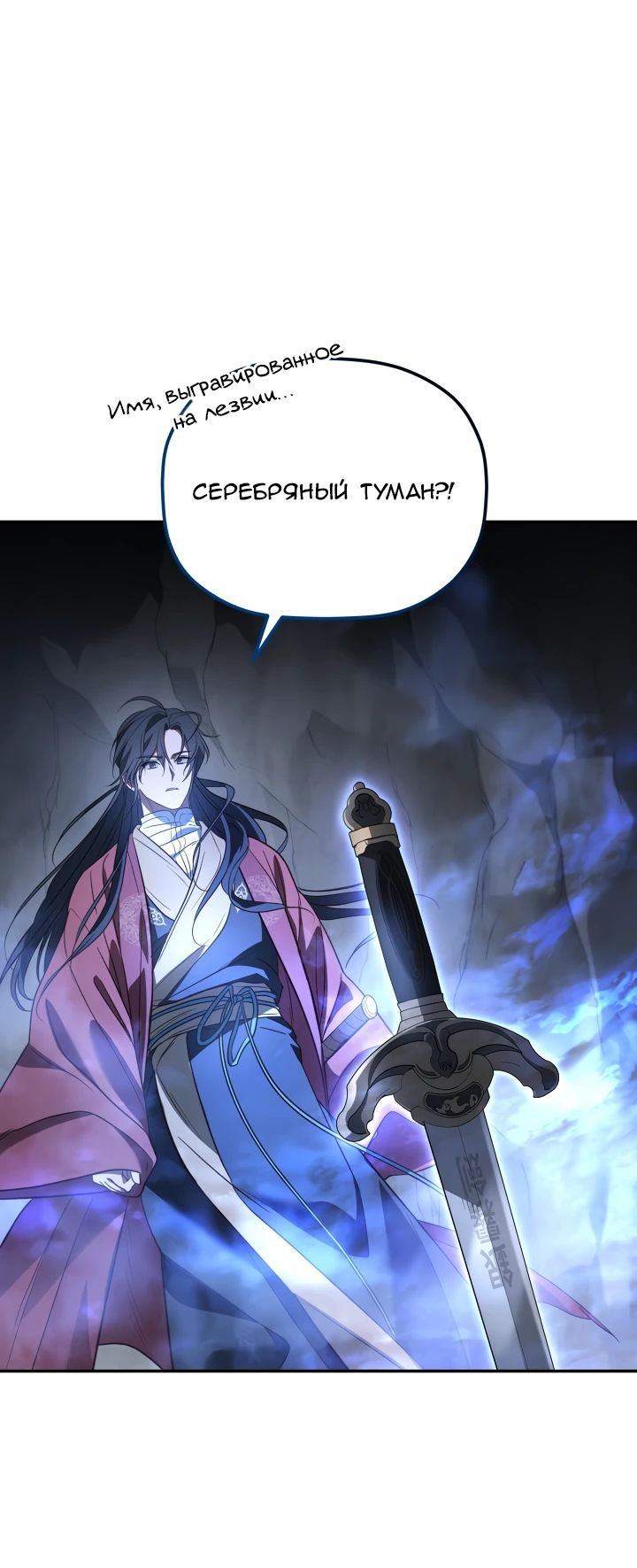 Манга Возрождение гильдии «Серебряное море» - Глава 27 Страница 33