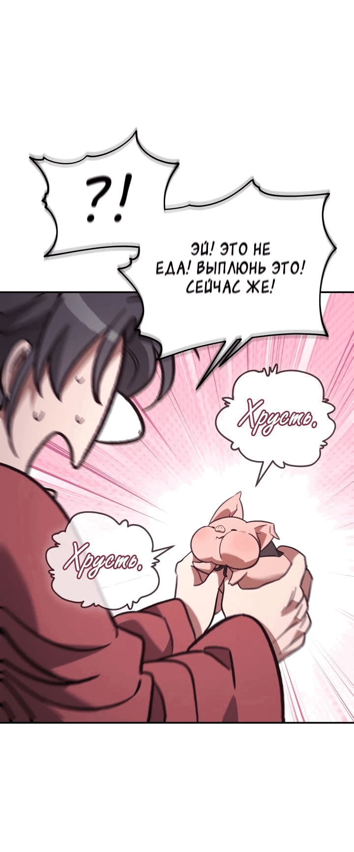 Манга Возрождение гильдии «Серебряное море» - Глава 27 Страница 23
