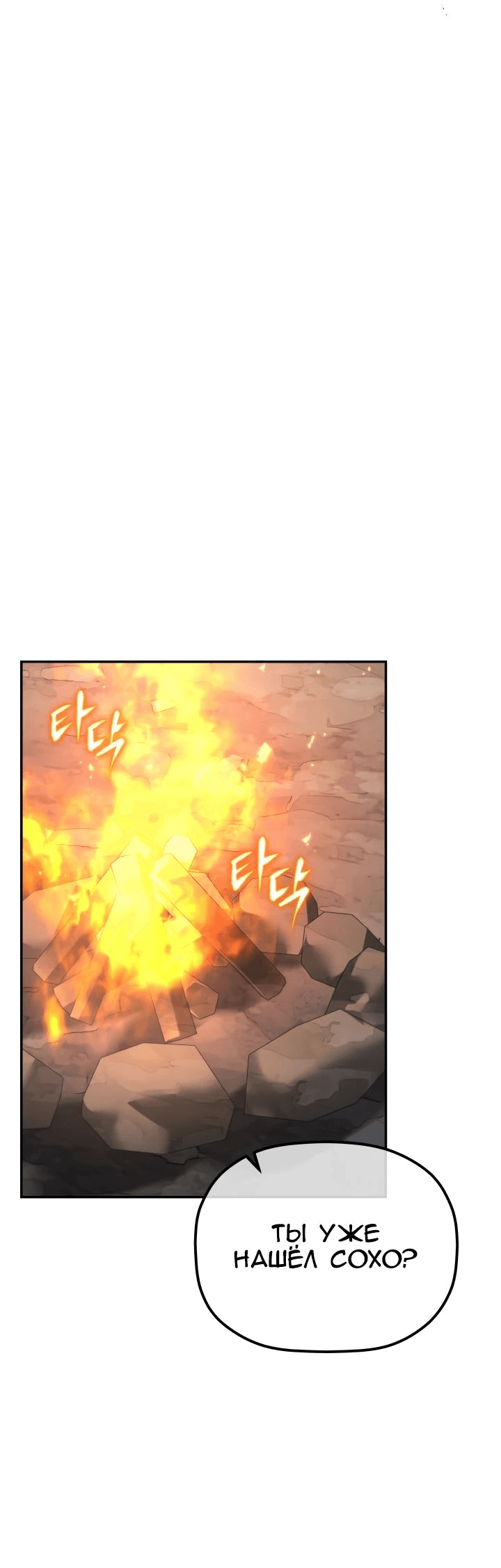 Манга Возрождение гильдии «Серебряное море» - Глава 28 Страница 53