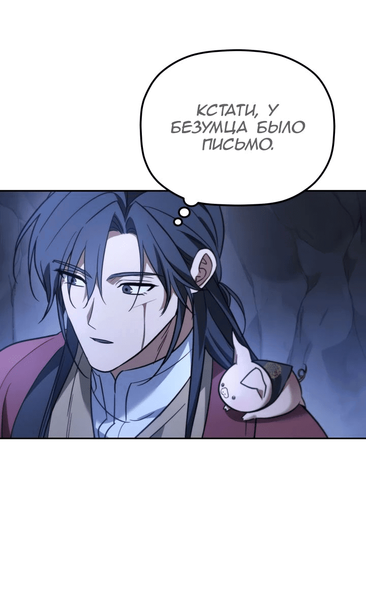 Манга Возрождение гильдии «Серебряное море» - Глава 28 Страница 38