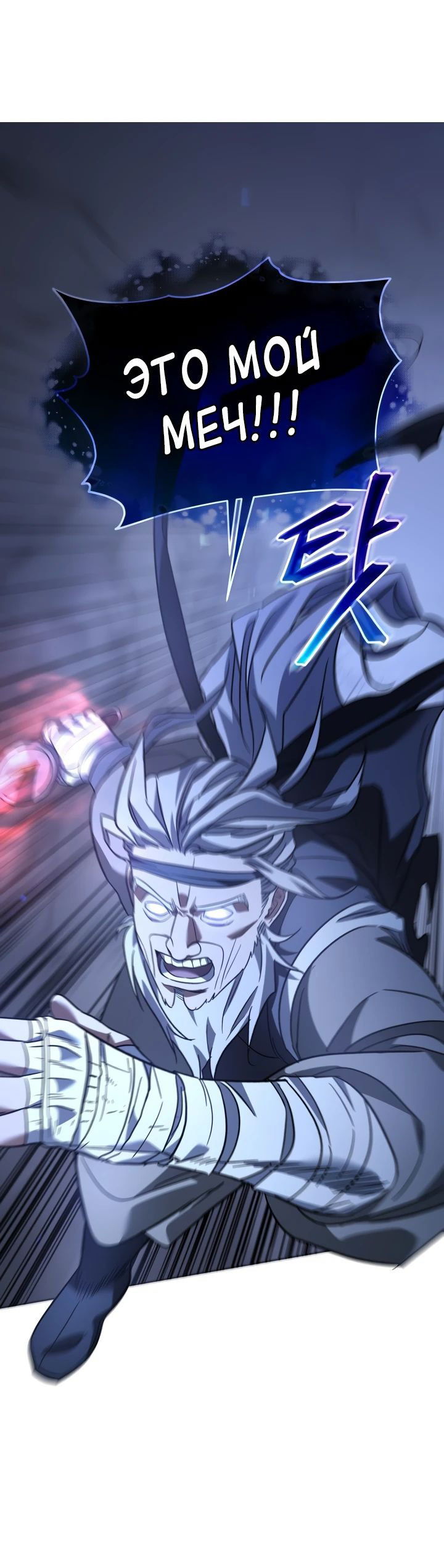 Манга Возрождение гильдии «Серебряное море» - Глава 28 Страница 20