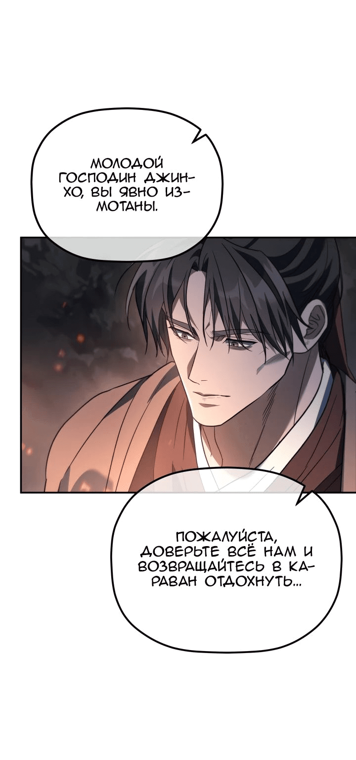 Манга Возрождение гильдии «Серебряное море» - Глава 28 Страница 55