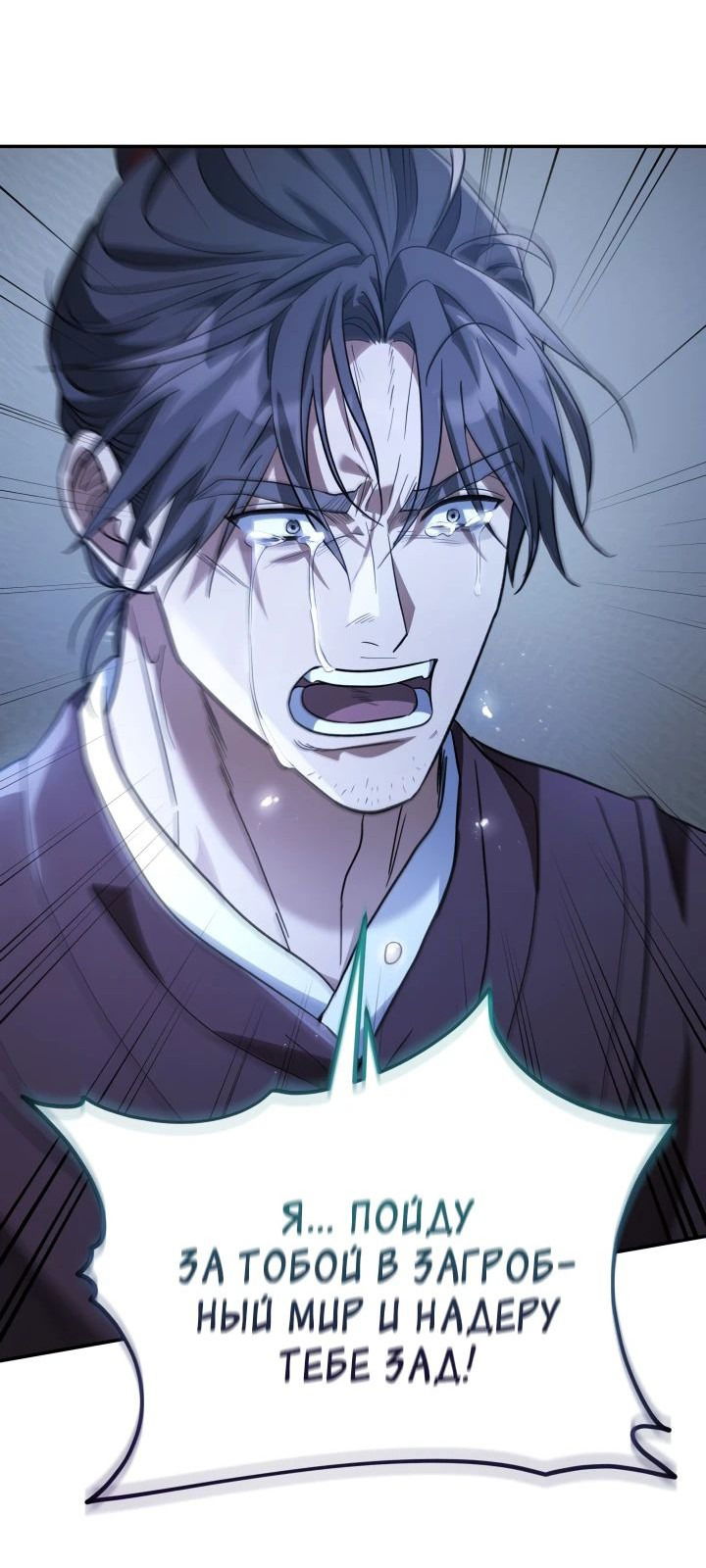 Манга Возрождение гильдии «Серебряное море» - Глава 28 Страница 69