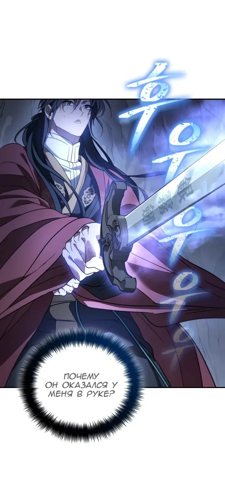 Манга Возрождение гильдии «Серебряное море» - Глава 28 Страница 13