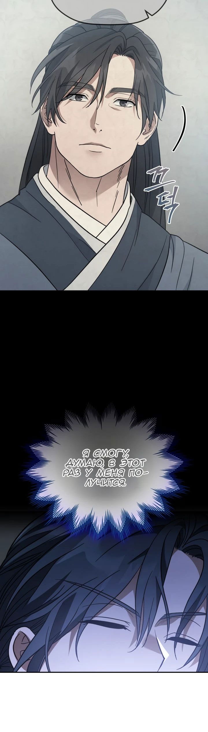 Манга Возрождение гильдии «Серебряное море» - Глава 28 Страница 19