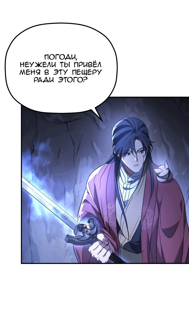 Манга Возрождение гильдии «Серебряное море» - Глава 28 Страница 36