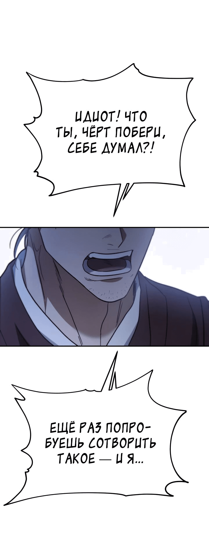 Манга Возрождение гильдии «Серебряное море» - Глава 28 Страница 68