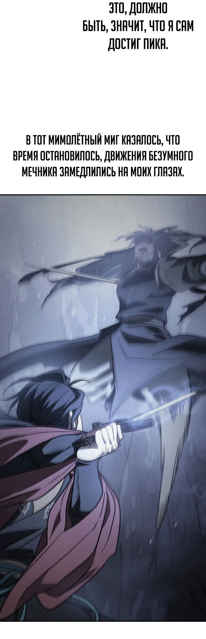 Манга Возрождение гильдии «Серебряное море» - Глава 28 Страница 34