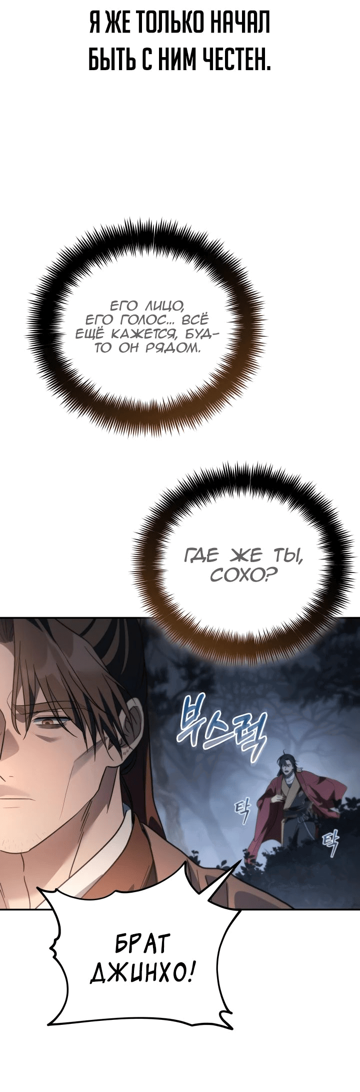 Манга Возрождение гильдии «Серебряное море» - Глава 28 Страница 59