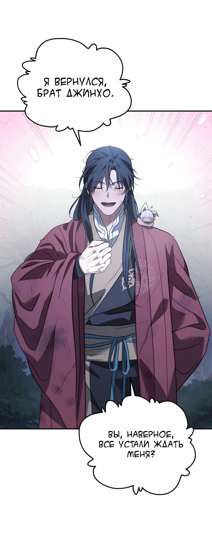 Манга Возрождение гильдии «Серебряное море» - Глава 28 Страница 63