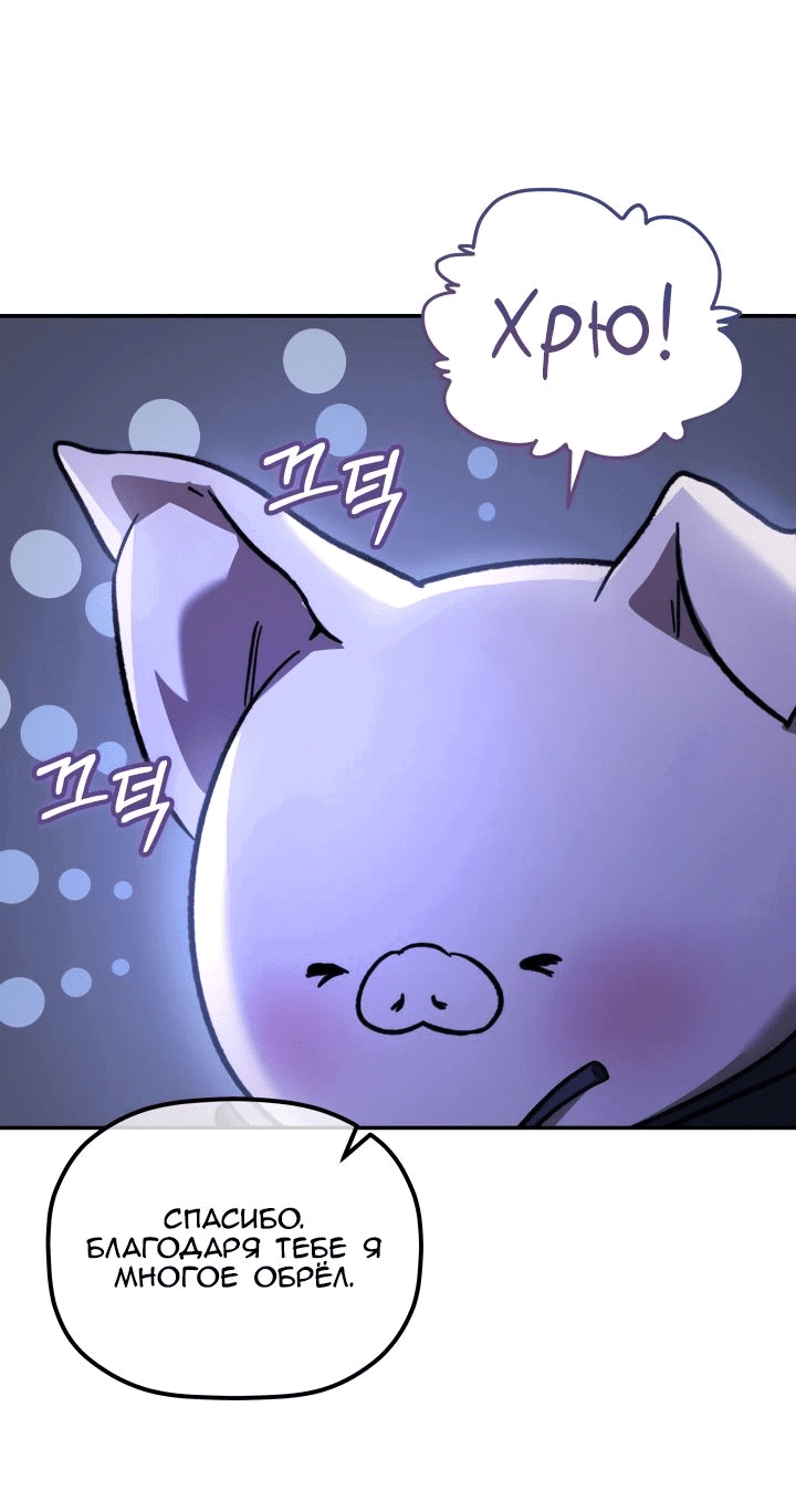 Манга Возрождение гильдии «Серебряное море» - Глава 28 Страница 37