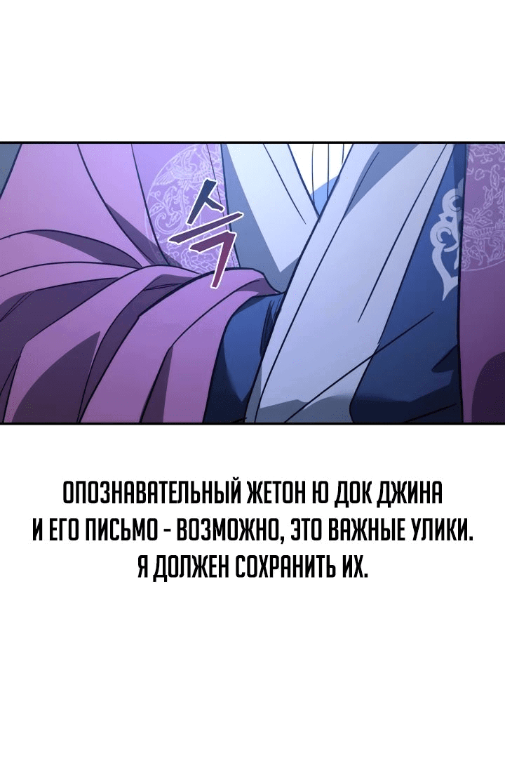 Манга Возрождение гильдии «Серебряное море» - Глава 28 Страница 44