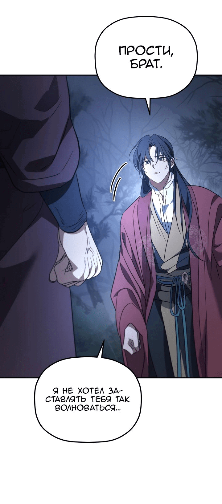 Манга Возрождение гильдии «Серебряное море» - Глава 28 Страница 71