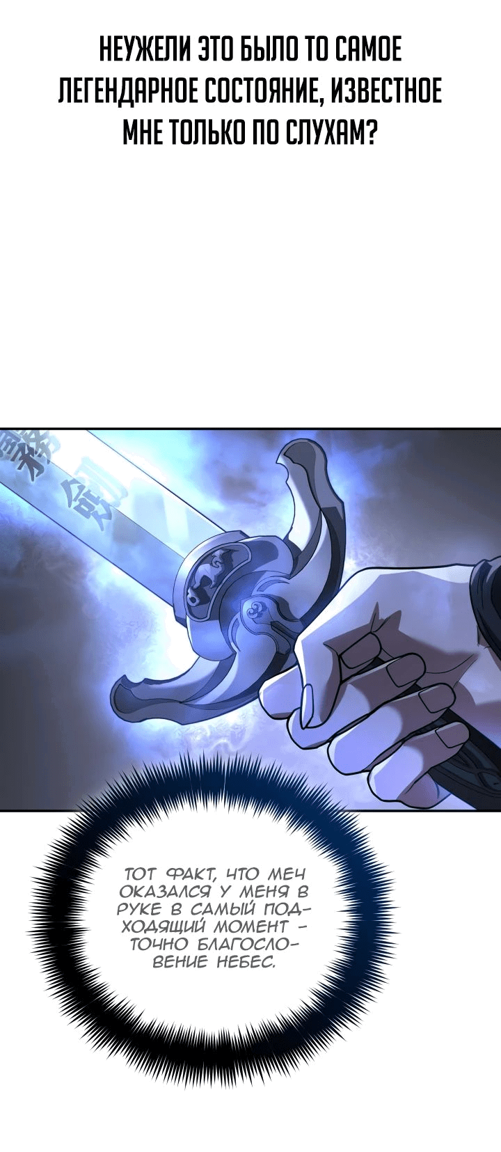 Манга Возрождение гильдии «Серебряное море» - Глава 28 Страница 35