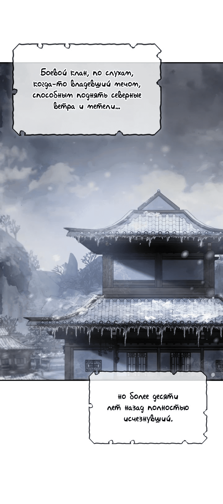 Манга Возрождение гильдии «Серебряное море» - Глава 28 Страница 43