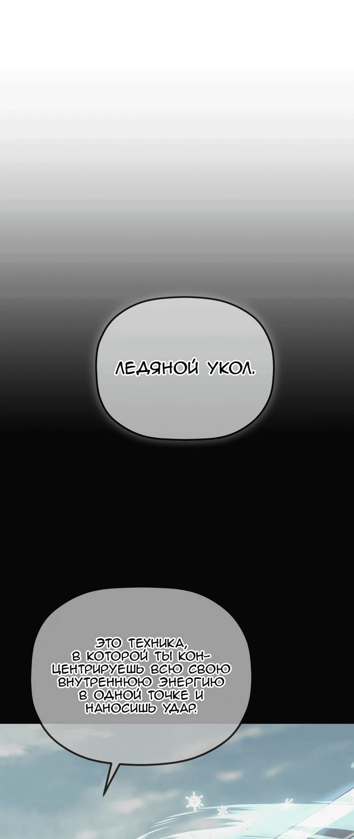 Манга Возрождение гильдии «Серебряное море» - Глава 28 Страница 16